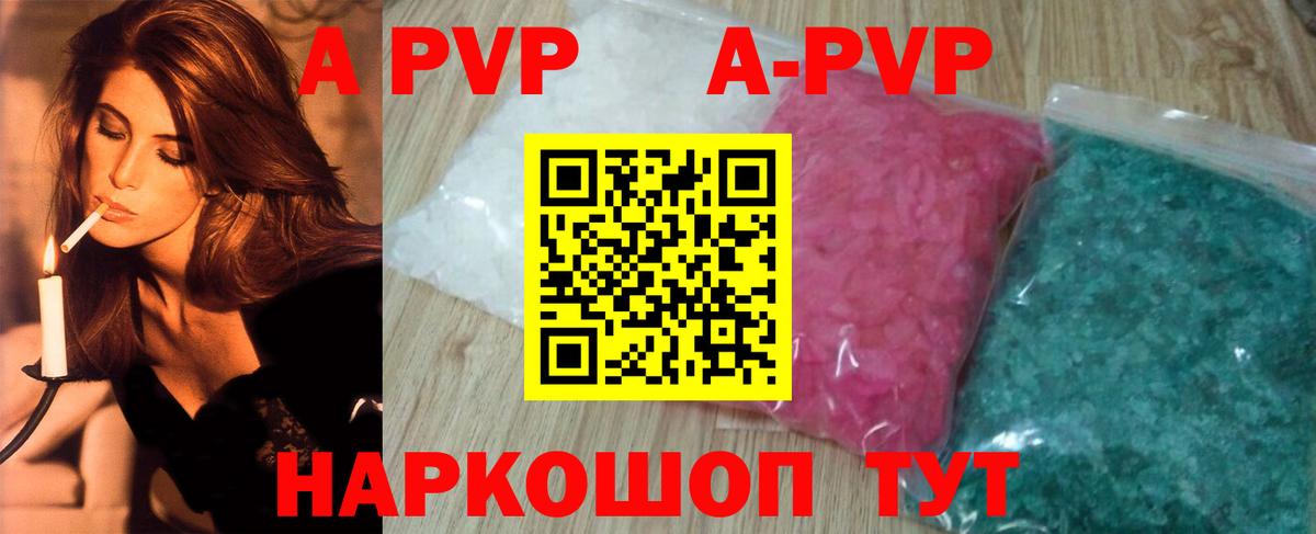 A PVP мука  Alpha-PVP Crystall  Вход с VPN  Томск 