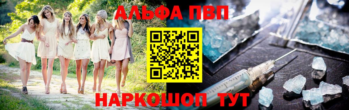 Alpha-PVP крисы CK Томск