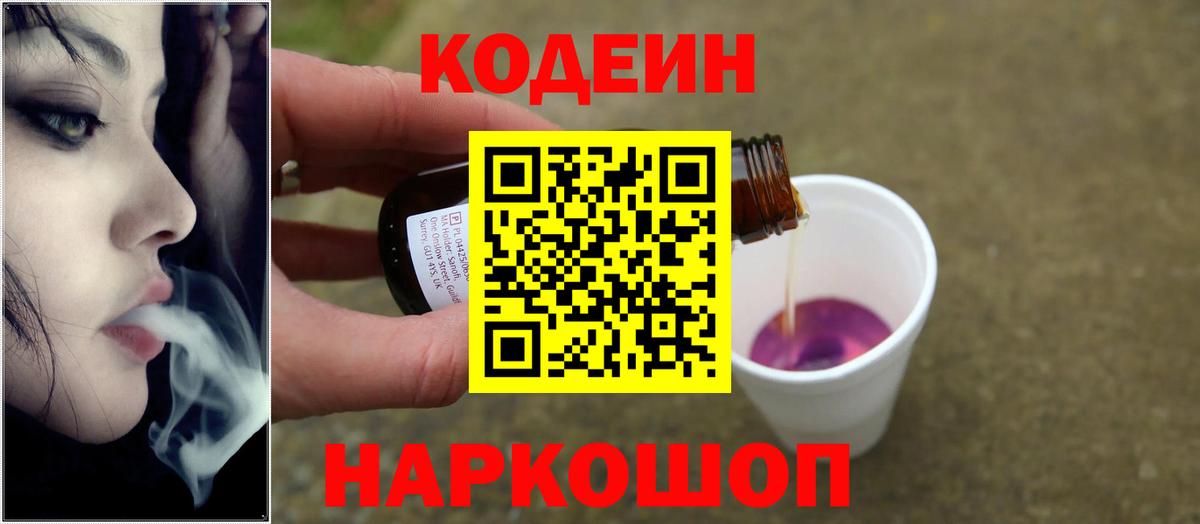 Codein Purple Drank  Кодеин Purple Drank  Томск  Вход с VPN 