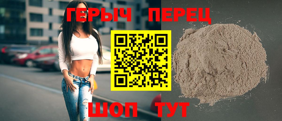 Героин хмурый Томск