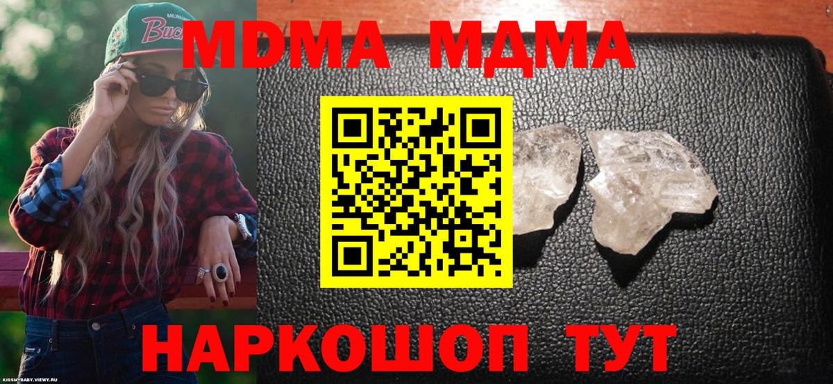 МДМА молли Томск